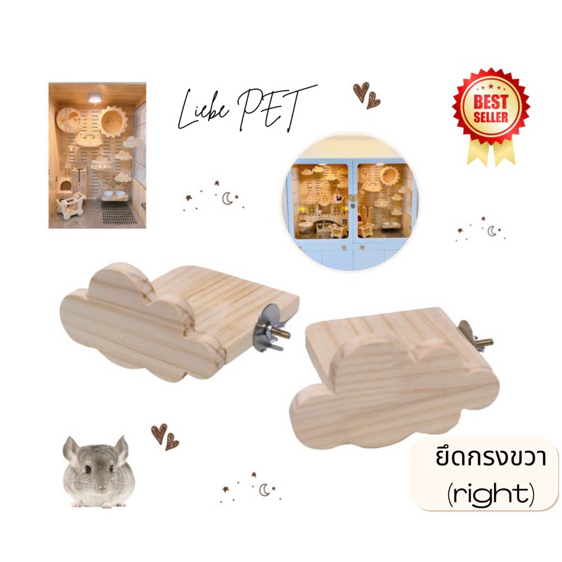 LP225 ชั้นปีนสัตว์เลี้ยง ที่นอน ชั้นลอยติดกรง อุปกรณ์ตกแต่งกรง แบบยึดกรง ไม้สนเกรดA สัตว์เล็ก ชินชิล่า กระรอก(ขวา)