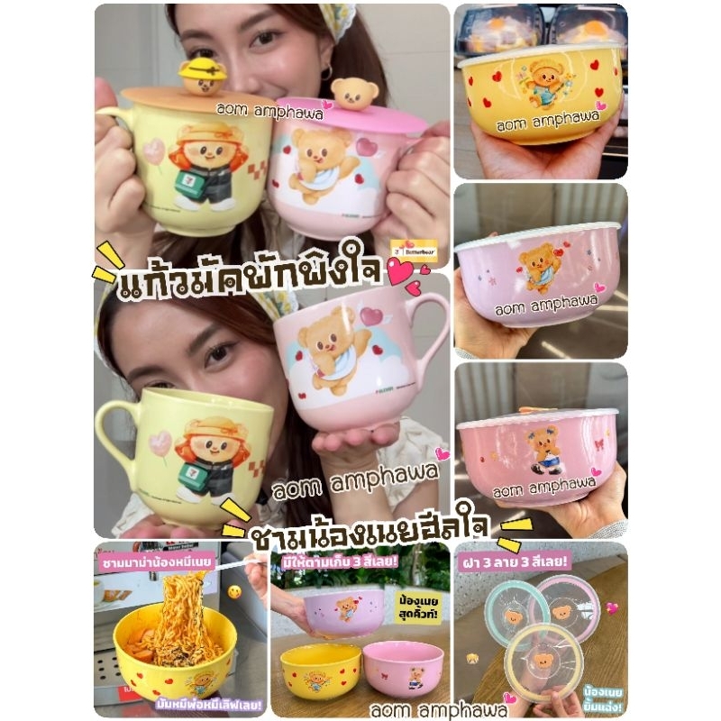 🎯New #พร้อมส่ง‼️🐻 ~ ชามน้องเนยฮีลใจ/แก้วมัคน้องเนย 🍜☕ (พรีเมี่ยม 𝐁𝐮𝐭𝐭𝐞𝐫𝐛𝐞𝐚𝐫 𝐱 𝟕-𝐄𝐥𝐞𝐯𝐞𝐧 ) #ลิขสิทธิ์แท้ 💯%
