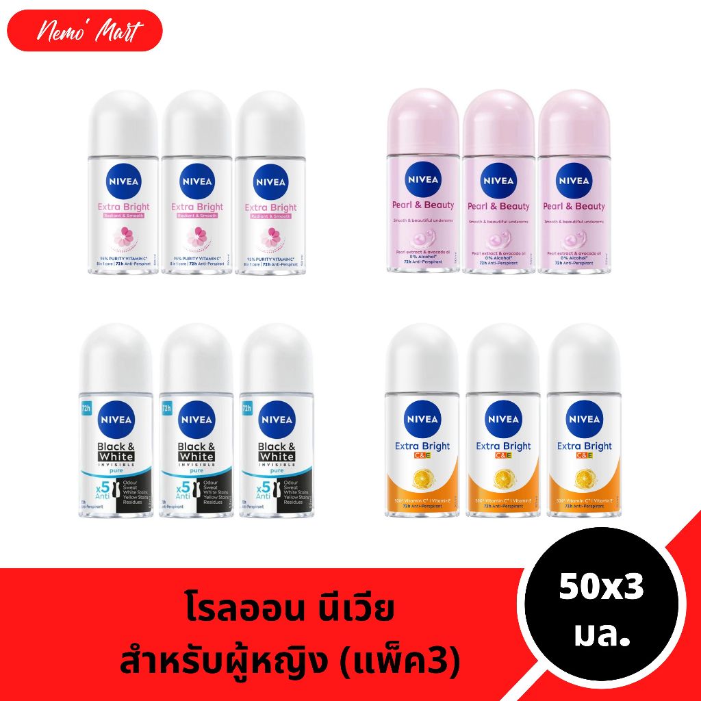 นีเวีย โรลออน (แพ็ค3) ระงับกลิ่นกาย สำหรับผู้หญิง ขนาด 50x3 มล. มี 13 สูตร