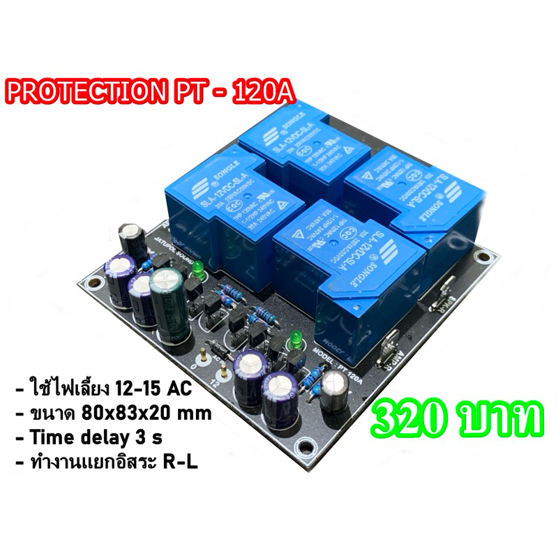 ป้องกันลำโพง 120A  Protection 60+60A ป้องกันเสียงตุ๊บเครื่องขยายเสียง ทำงานแยกอิสระซ้ายขวา