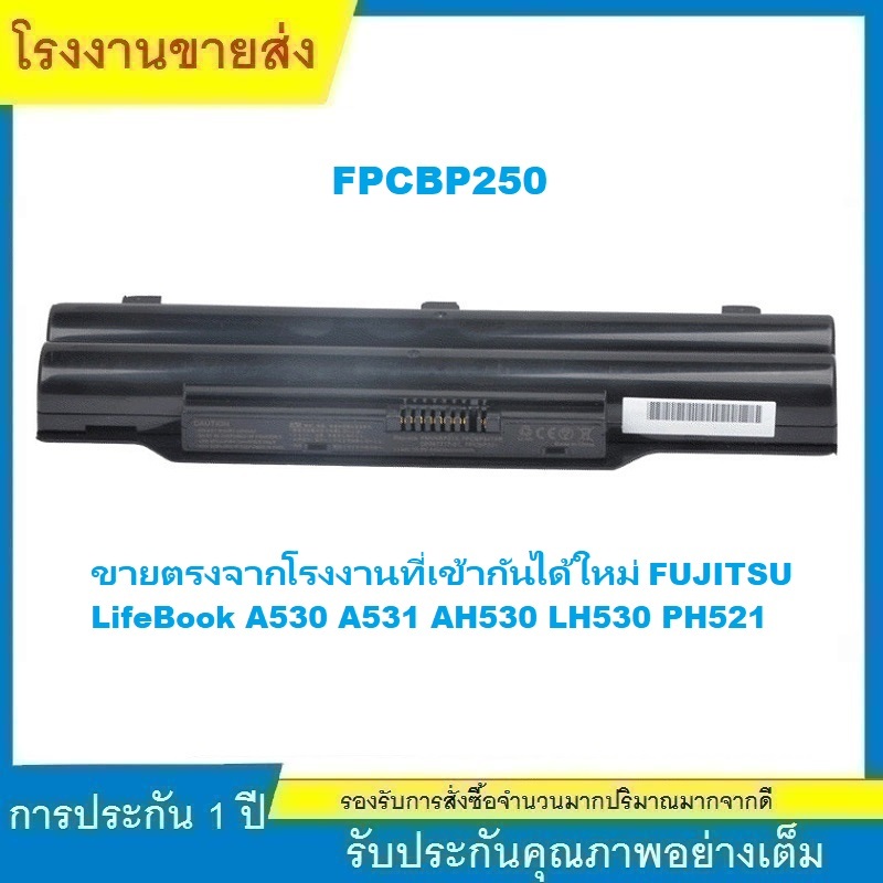 ★แบตเตอรี่ เทียบ FUJITSU LifeBook PH521 A530 A531 AH530 LH530 FPCBP250-รับประกัน 1 ปี