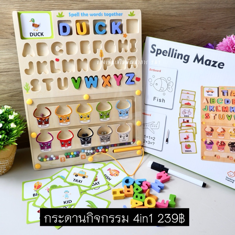T239 กระดานกิจกรรม Spelling Maze กระดานกิจกรรม 4in1 ของเล่นเสริมพัฒนาการเด็ก