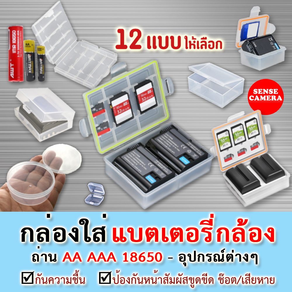 12รุ่น - กล่อง แบตเตอรี่ กล้อง camera battery case box OEM ถูก ลดราคา ..ใส่ได้ทุกรุ่น ถ่าน aa aaa zx