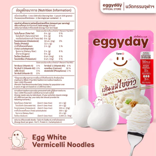 Eggyday เอ้กกี้เดย์ ข้าวไข่ขาว เส้นโปรตีนไข่ขาว เส้นหมี่ไข่ขาว ไม่มีแป้ง ไม่มีน้ำตาล ขนาด 100 กรัม
