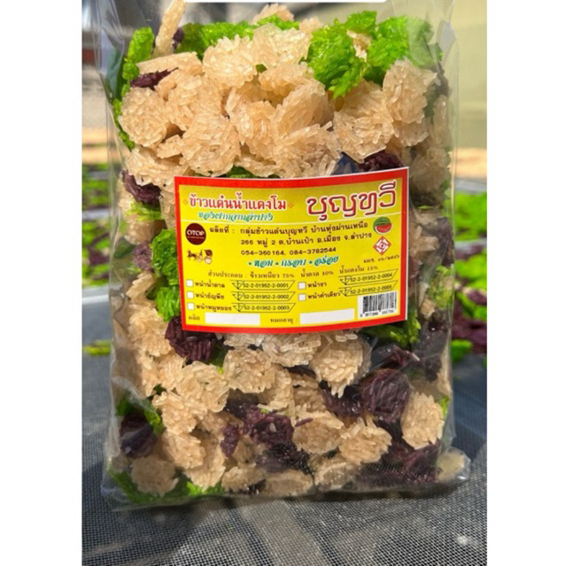 ถูกสุดๆ ข้าวแต๋นจิ๋ว แบบดิบ น้ำแตงโมดั้งเดิม 1 kg. ขายดี!