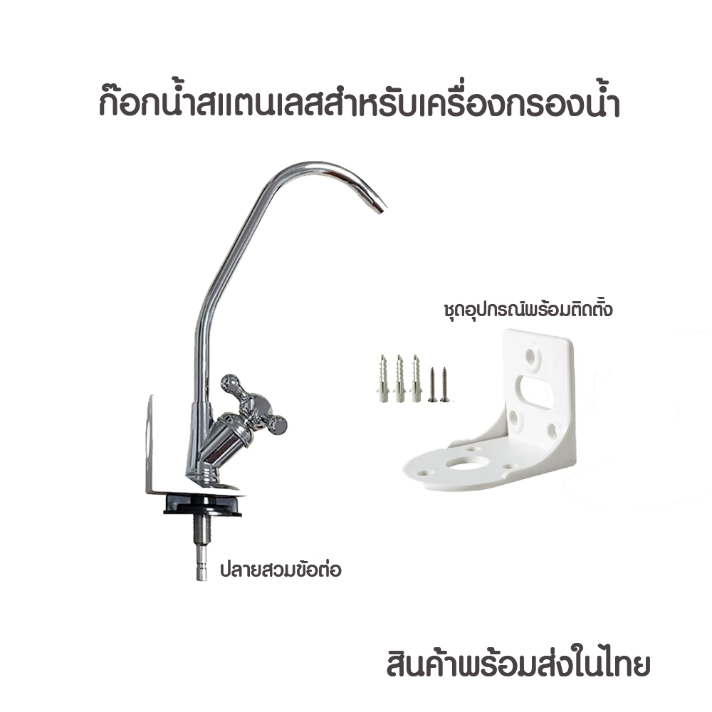 ก๊อกน้ำสแตนเลสผสม ก๊อกน้ำสำหรับเครื่องกรองน้ำ พร้อมข้อต่อและอุปกรณ์ครบชุดพร้อมติดต้้ง