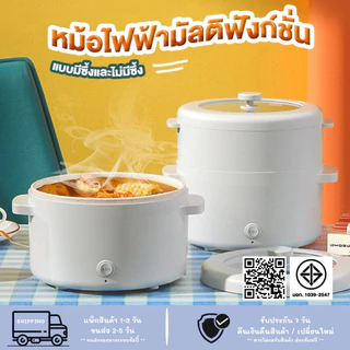 พร้อมส่ง หม้อไฟฟ้า 2 ลิตร ทอด ตุ๋น ต้ม นึ่่งอเนกประสงค์ หม้อเคลือบไม่มีโลโก้ มัลติฟังก์ชัน