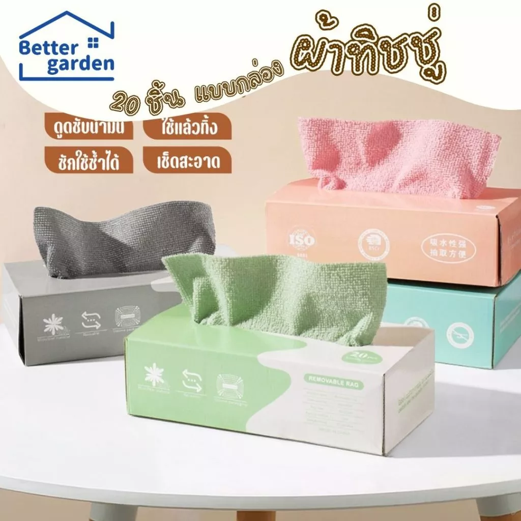 🏷️[Home]❤ ผ้าไมโครไฟเบอร์ ผ้าทำความสะอาดในครัว ผ้าทำความสะอาดแบบใช้แล้วทิ้ง ผ้าขี้ริ้ว ผ้าซับน้ำได้ดี 1กล่อง20ผืน ❤