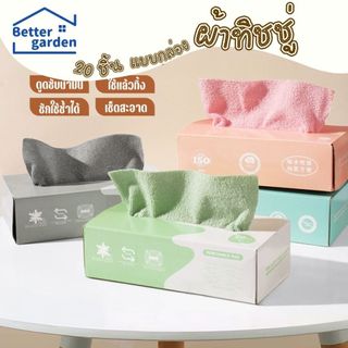🏷️[Home]❤  ผ้าไมโครไฟเบอร์ ผ้าทำความสะอาดในครัว ผ้าทำความสะอาดแบบใช้แล้วทิ้ง ผ้าขี้ริ้ว ผ้าซับน้ำได้ดี 1กล่อง20ผืน ❤