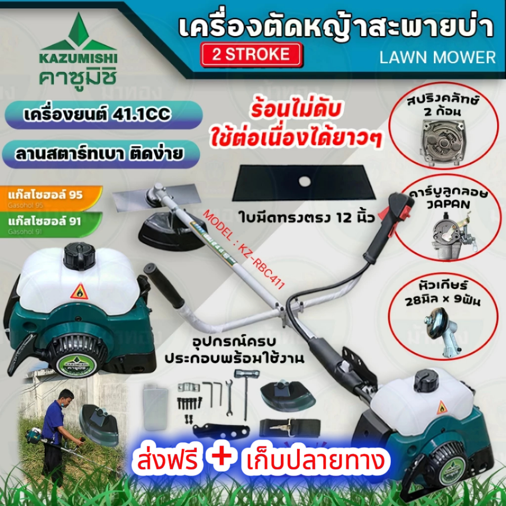 เครื่องตัดหญ้า 2 จังหวะ RBC 411 เครื่องแท้💯% เปิดตัวใหม่ ราคาพิเศษ 41ซีซี ลานเบา ทน ทึก