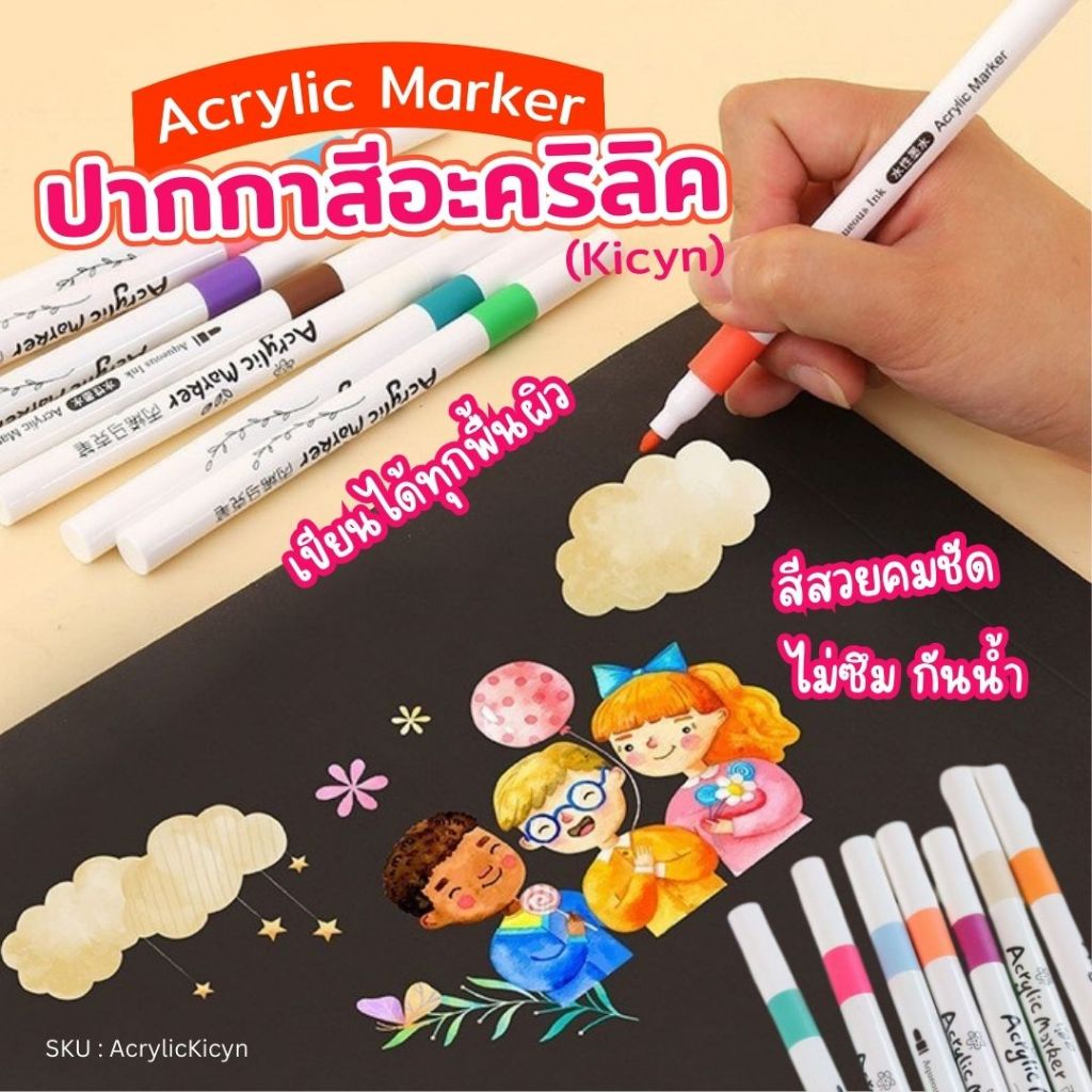 [พร้อมส่งจากไทย] ปากกาสีอะคริลิค Acrylic Marker 12/24/36/48 สี กันน้ำ เขียนได้ทุกพื้นผิว เหมาะสำหรับงานศิลปะ