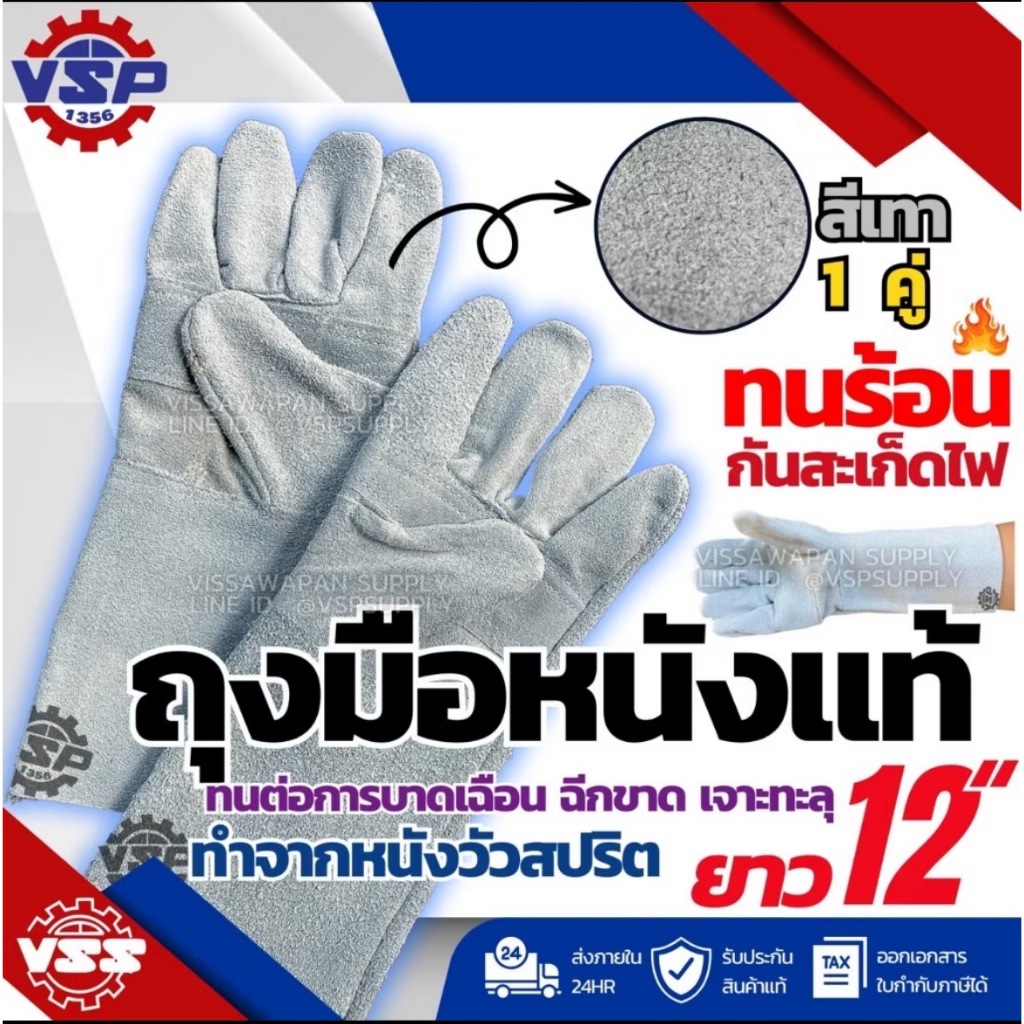 VSP ถุงมือหนัง(ยาวถึงศอก)+หนังท้องสีเทา 12 นิ้ว(คู่) กันความร้อน กันสะเก็ด ไม่ติดไฟ กันบาด กันเจาะทะลุ ถุงมืองานช่าง