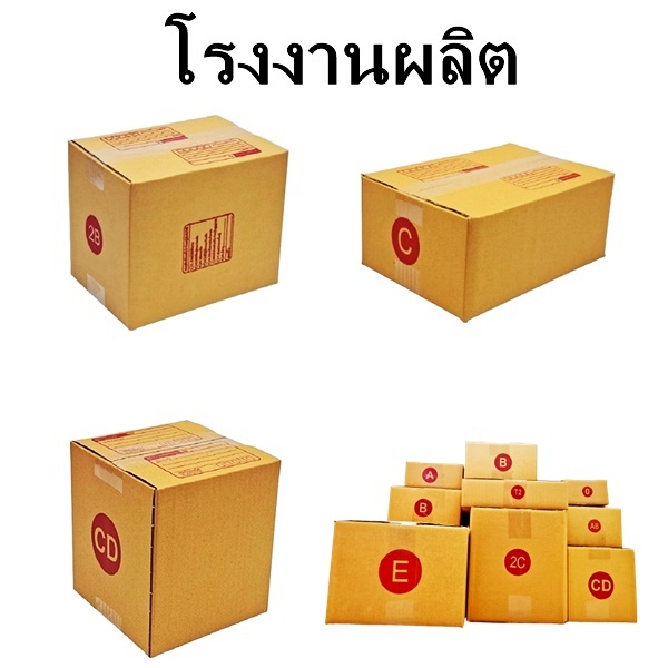 กล่องพัสดุไปรษณีย์ เบอร์ 2B,C,CD (40 ใบ)