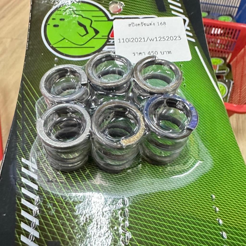 สปิงครัชแต่ง ใส่รถเวฟ งานช่างกอ168shop