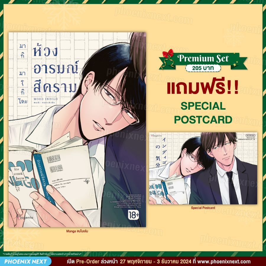 Phoenix Next หนังสือ Manga (MG) ห้วงอารมณ์สีคราม (การ์ตูน) [แถมฟรี! Postcard]