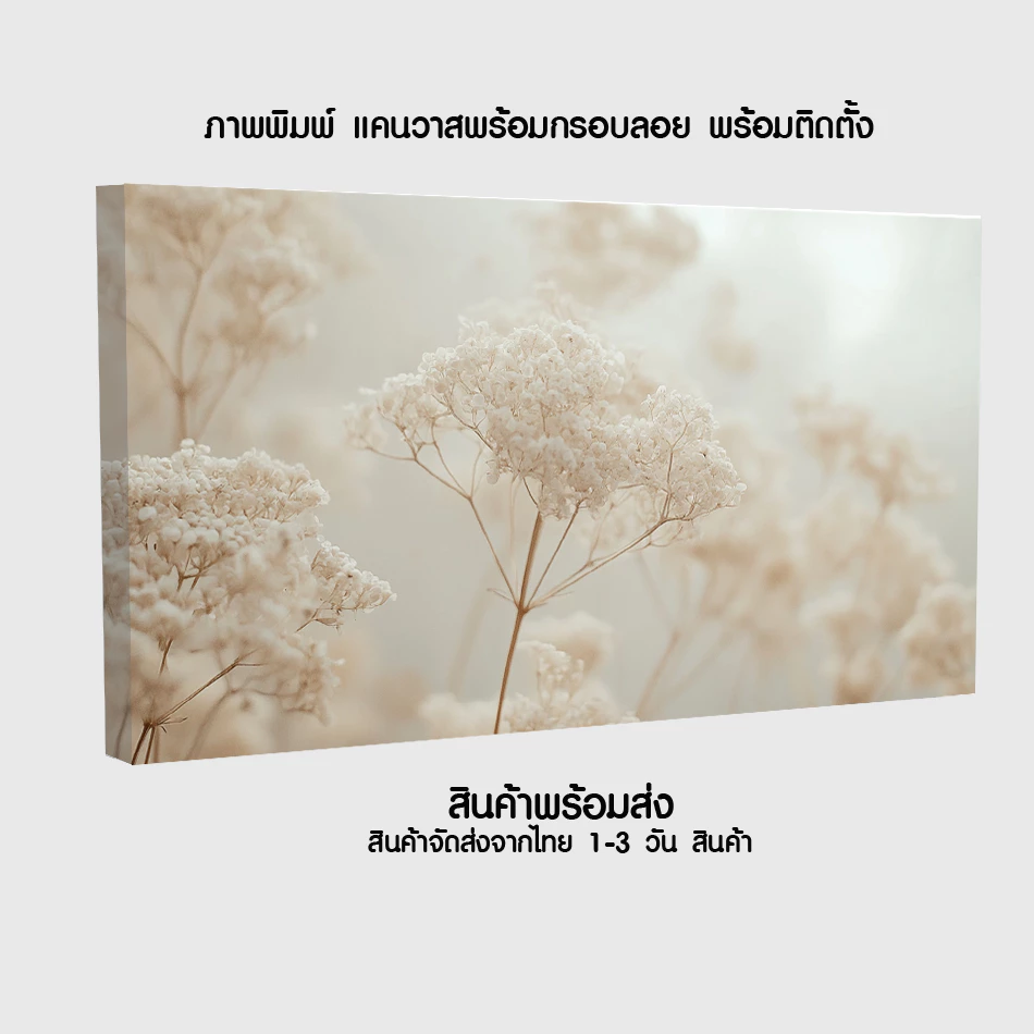 ภาพดอกไม้สีขาวสไตล์มินิมอล พร้อมกรอบลอย ตกแต่งบ้าน thumbnail 4