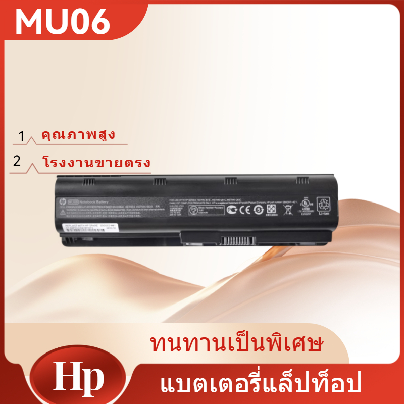 👍HP Battery MU06 Pavilion G4 แบตเทียบ 593553-001 431 G42 G62 G72 CQ32 CQ42 CQ43 CQ62 CQ72