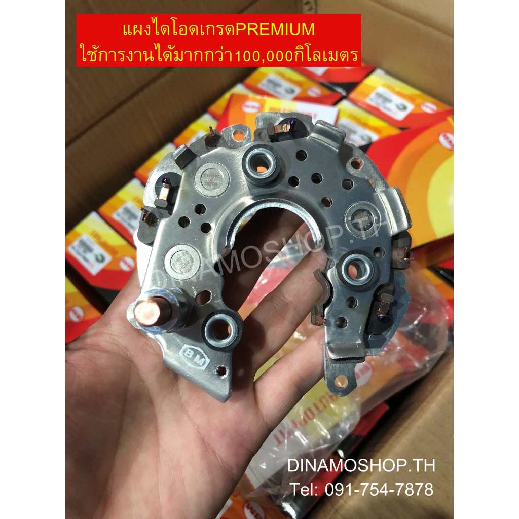 [DNM]🔥ของพร้อมส่ง🔥 แผงไดโอดไดชาร์จD-MAX 90A คอมมอนเรล ไดชาร์จฝาดำปี2006-2012