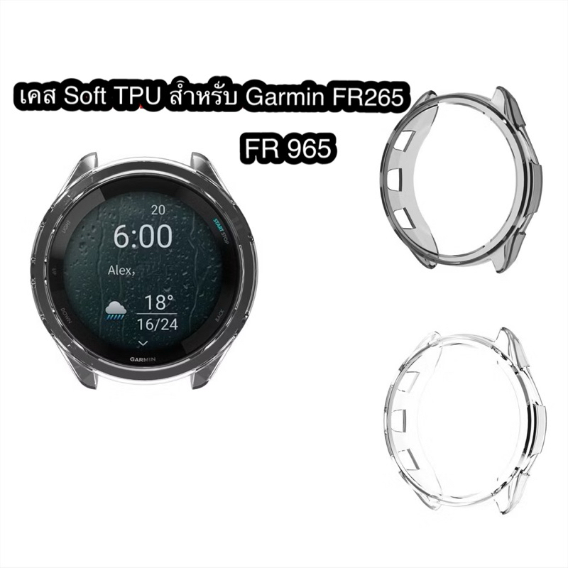 เคส TPU สำหรับนาฬิกา Garmin Forerunner 265 965