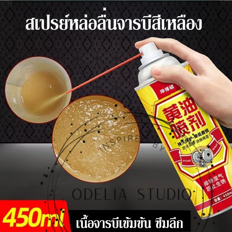 จารบีอเนกประสงค์ น้ำมันอเนกประสงค์ ขนาด 450ml  สเปรย์จารบี สเปรย์หล่อลื่นโซ่ Grease Spray 450 ml หล่อลื่น ลดแรงเสียดทาน