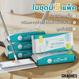 เซ็ท5ห่อ ผ้าถูพื้นชนิดเปียก แห้ง ผ้าทำความสะอาดพื้นชนิดแห้ง ใช้ถูพื้น ซึมซับดี ทิชชู่เปียกถูพื้น แบบหนา