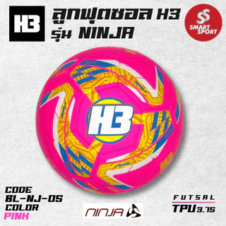 ลูกฟุตซอล H3 SPORT FUTSAL NINJA 2023 หนัง TPU ของแท้ 100% การันตีคุณภาพเยี่ยม