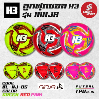 ลูกฟุตซอล H3 SPORT FUTSAL NINJA 2023 หนัง TPU ของแท้ 100% การันตีคุณภาพเยี่ยม