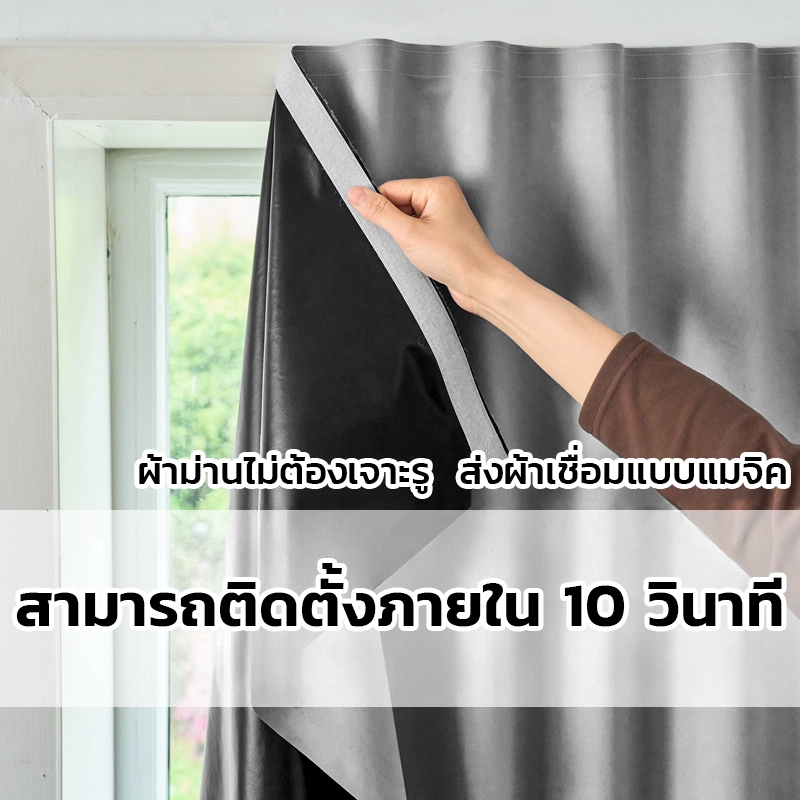 FM NEW ผ้าม่าน ผ้าม่านตีนตุ๊กแก กันแสงUV100% ผ้าม่านกันแสง สไตล์มินิมอล ม่านประตู ติดตั้งง่าย ผ้าม่านมีกาวในตัว