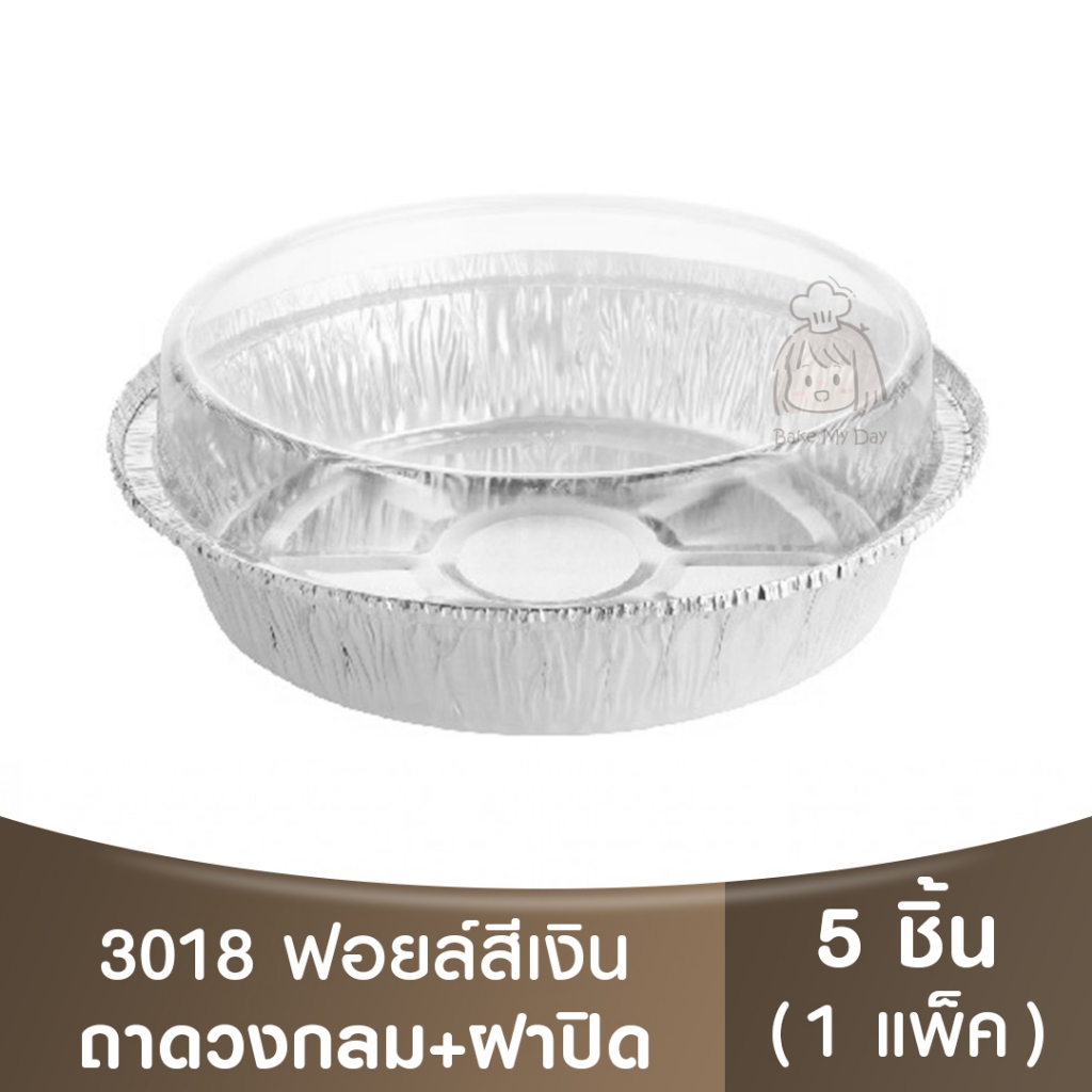 3018 ถาดฟอยล์ทรงกลม + ฝาปิด / ss3018 / s&s