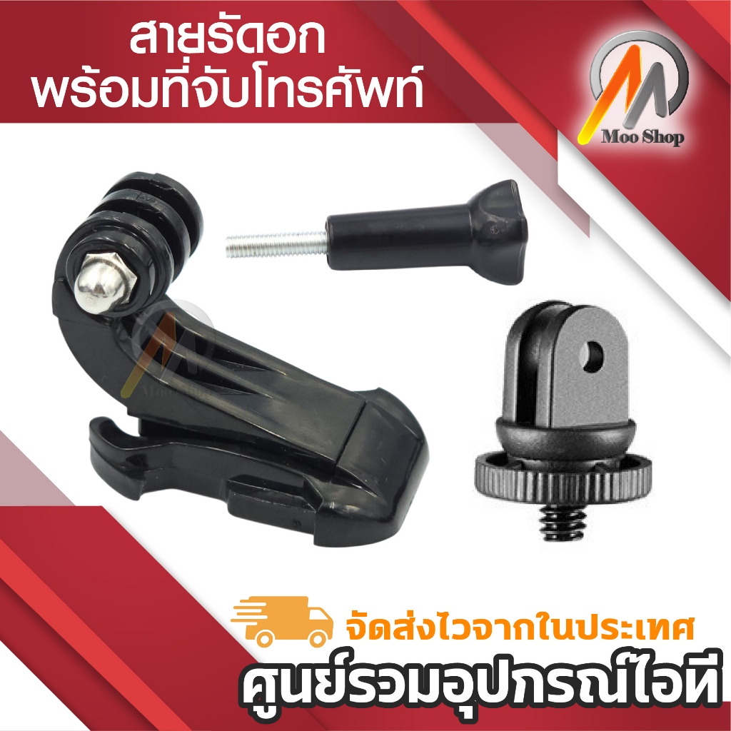 ชุดแปลง สายคาดอก ใช้กับมือถือ หัวจับมือถือ J hook Screw สกรู 1/4 Mini Tripod Mount ชุด5ชิ้น