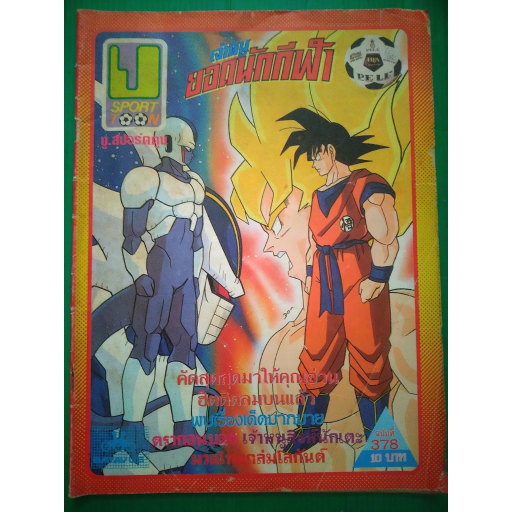 ยู.สปอร์ตตูน U SPORT TOON (ฉบับที่ 378)