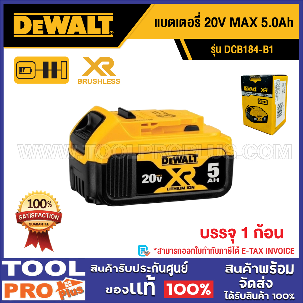 DEWALT แบตเตอรี่ DCB184-B1 20V MAX 5.0Ah^