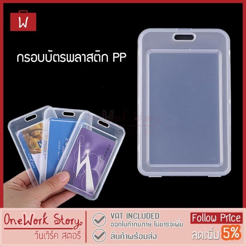 Oneworkstory ที่ใส่บัตรพนักงาน |QC✔️PP| Employee Badge Holder ที่ใส่การ์ด ที่ห้อยบัตร ป้ายชื่อ ซองใส่บัตร ID Card Holder