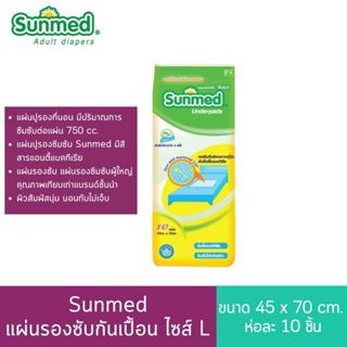🔥ค่าส่งถูก Sunmed แผ่นรองซับกันเปื้อน ไซส์ L ขนาด 45 x 70 cm…