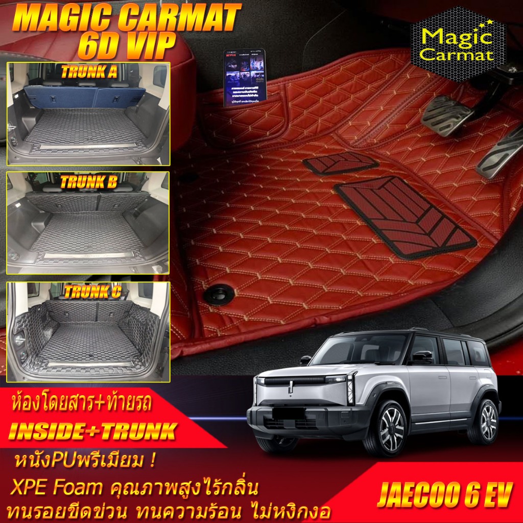 Jaecoo 6 EV J6 2024-รุ่นปัจจุบัน เต็มคัน (ห้องโดยสาร+ท้ายรถ) พรมรถยนต์ Jaecoo 6 EV J6 พรม6D VIP Magi