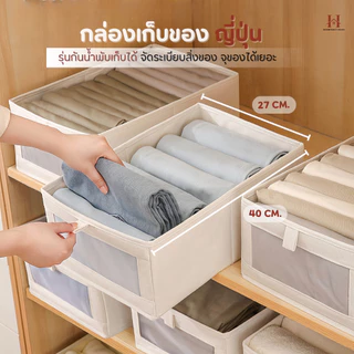 (ขนาดใหญ่)กล่องเก็บของแบบญี่ปุ่น กันน้ำ พับได้ กล่องเก็บเสื้อผ้าแบบญี่ปุ่น กล่องใส่เสื้อผ้า กล่องเก็บของในครัวเรือน