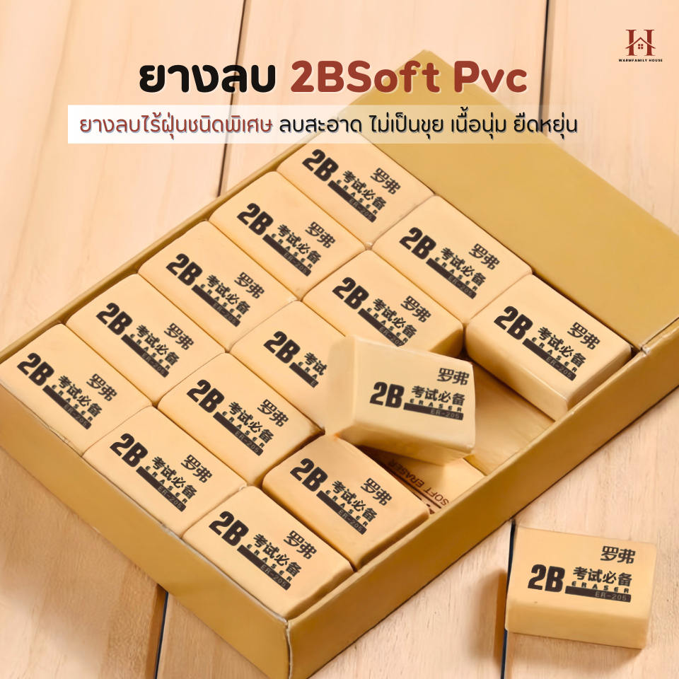 ยางลบ2B Soft Pvcไร้ฝุ่น ลบสะอาด ยางลบแบบก้อน ยางลบดินสอ เครื่องเขียน  อุปกรณ์การเรียน 4B ยางลบเกาหลี