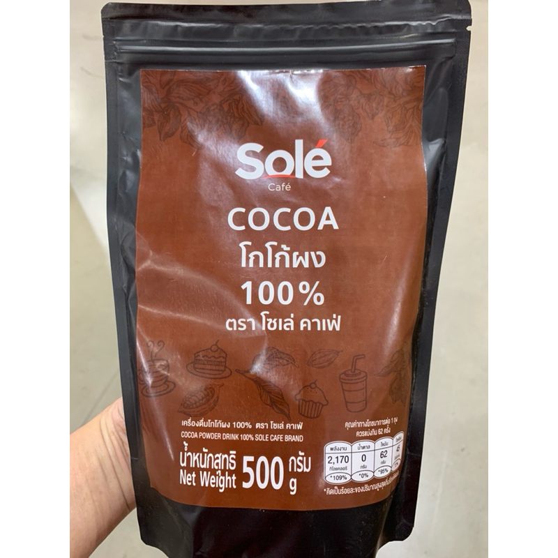 Sole Cafe ผงโกโก้ 100% ขนาด 500 กรัม สำหรับทำเบเกอรี่ หรือ ชงดื่ม