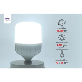 EVE (แพ็ค 10 หลอด) หลอดไฟ ไฮวัตต์ แอลอีดี Shop Bulb ขนาด 20 ถึง 50 วัตต์ แสงขาว ขั้วหลอด E27