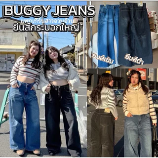 ✅เข้าเพิ่ม พร้อมส่งค่า /LD/กางเกงยีนส์สาวอวบ ขากระบอกใหญ่ Buggy รุ่นพ่นยับเอวและเข่า เก็บทรงสวยเหมือนเดิม #พลัสไซส์