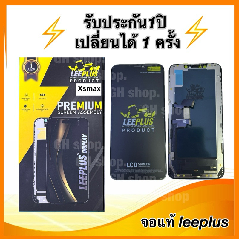 Leeplus จอ Xsmax งานมีมอก. งานแท้ แถม ฟิล์มกระจกเต็มจอ รับประกัน1ปิ(เปลี่ยนได้1ครั้งนะครับ)