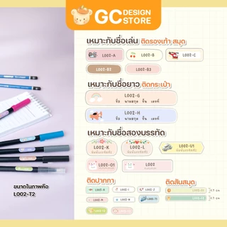 สติ๊กเกอร์ติดของใช้ "กันน้ำ" แบบเขียนชื่อเอง พร้อมส่ง ดึงง่ายพร้อมใช้งาน ติดทนแน่นมาก L002