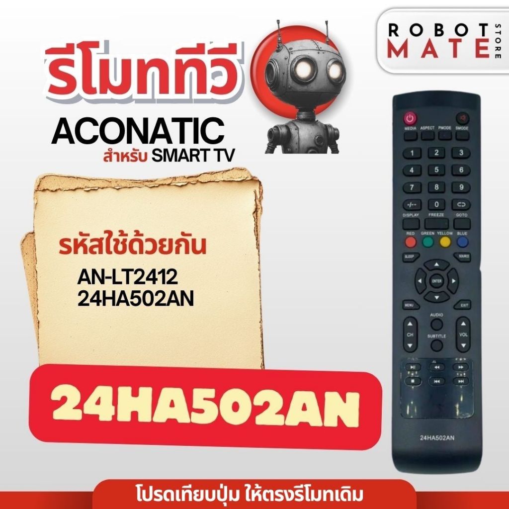 รีโมททีวี 24HA502AN ใช้กับทีวีรุ่น 24HA502AN , AN-LT2412 สินค้ามีพร้อมส่ง จากประเทศไทย