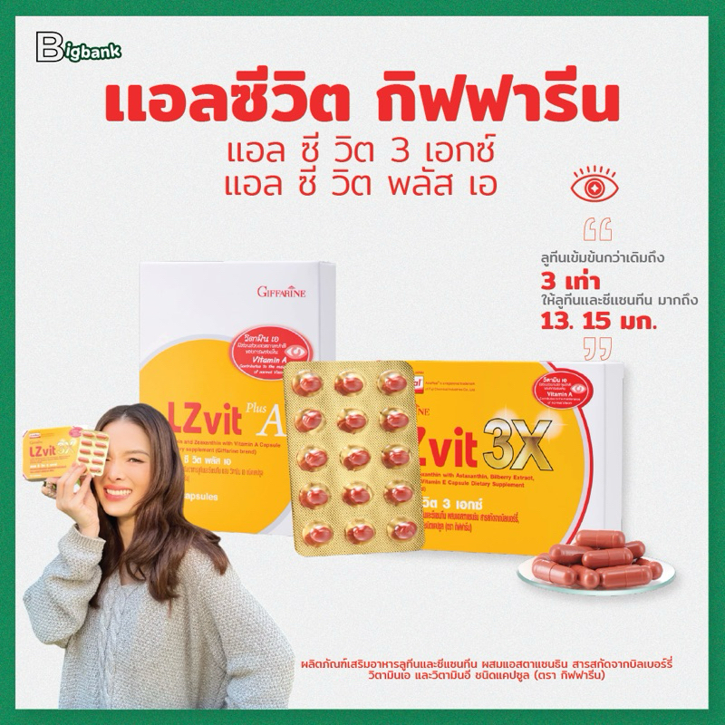 LZvit 3X แอลซีวิต 3 เอกซ์ แอลซีวิต วิตามิน บำรุงสายตา สูตรเก่า สูตรใหม่ เข้มข้นกว่าเดิม 3 เท่า  บำรุงสายตา กรองแสงสีฟ้า