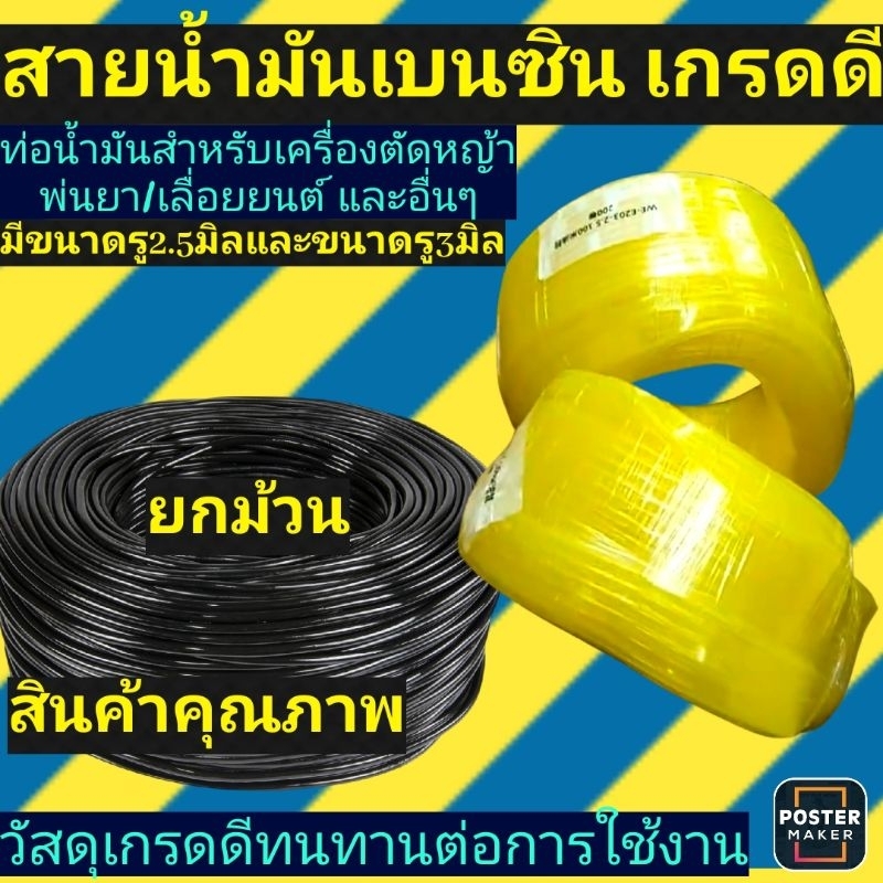 (ยกม้วน100เมตร)สายน้ำมันเบนซิน​ เครื่องตัด​หญ้า​และ​เลื่อย​ยนต์​ รู2.5มิล, รู3มิล​ ยาว100เมตร​ สายหนาอย่างดี
