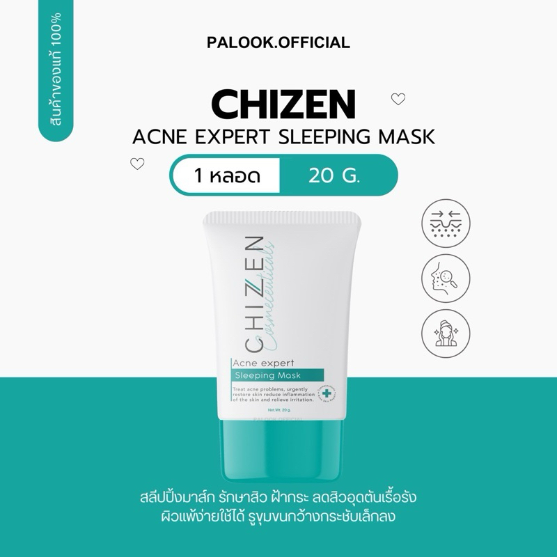 🥝👩🏻‍⚕️มาร์คชิเซน SLEEPINGMASK {ส่งฟรีมีของแถม}