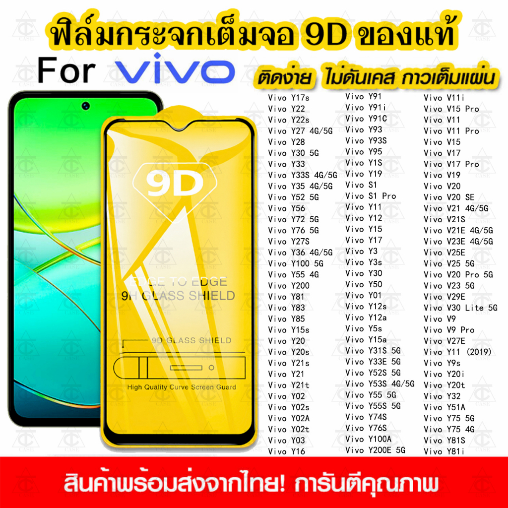 ฟิล์มกระจกนิรภัย vivo Y28 Y100 Y200 V23 Y21 Y20 Y19 Y36 Y11 Y17 Y50 Y03 Y27 Y17s V19 Y20s V21s แบบเต็มจอ 9D กาวเต็มแผ่น
