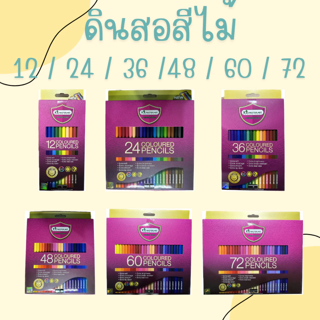 ✅️🔥ส่งไว!! ถูกสุด สีไม้มาสเตอร์อาร์ต สีไม้Master art ดินสอสีไม้ 12/24/36/48/60/72สี ของแท้ 100%