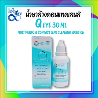 Q Eye น้ำยาคอนแทคเลนส์ 30ml.