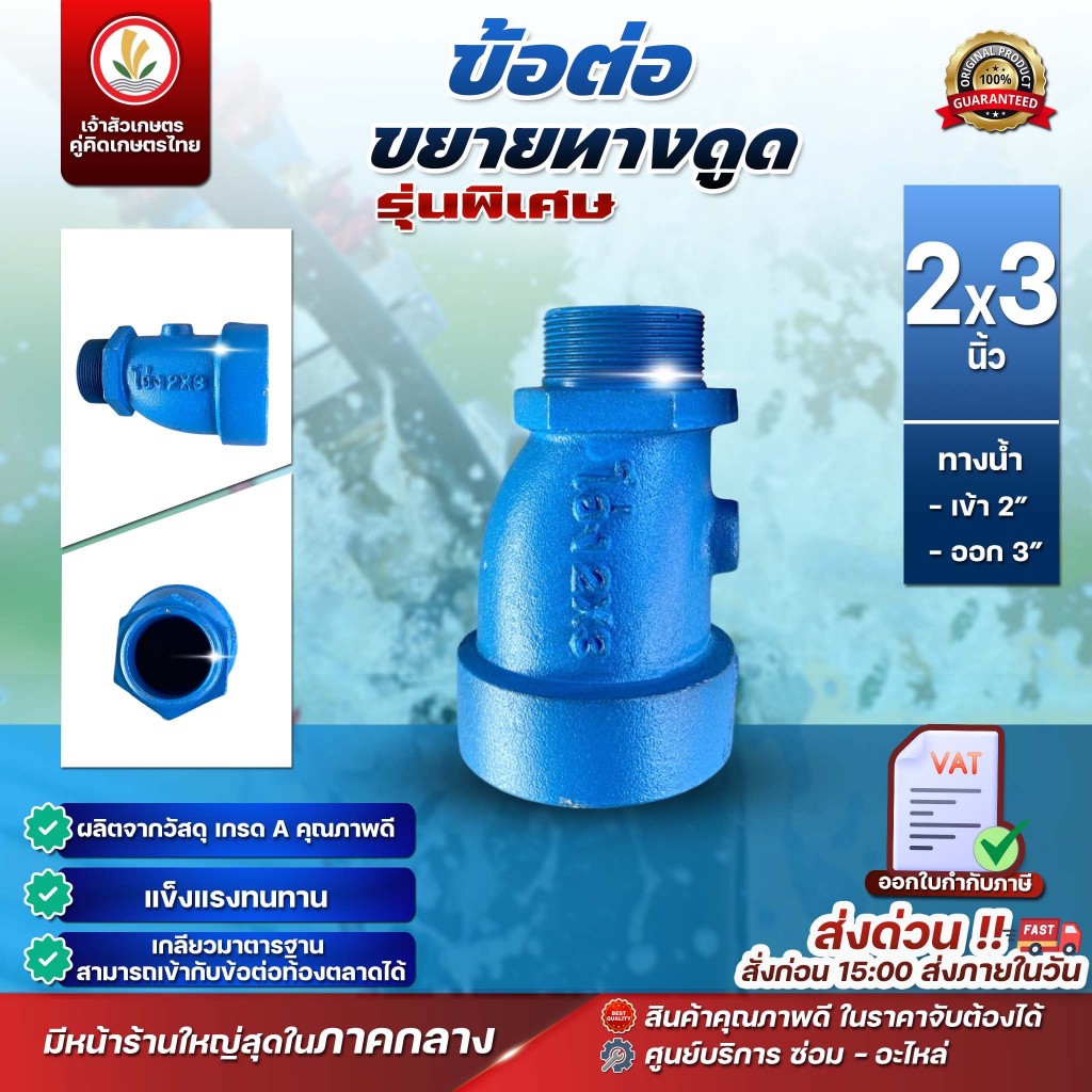 ข้อต่อขยายทางดูดเหล็ก ขนาด 2นิ้วx3นิ้ว (เข้า2" ออก 3"), 3นิ้วx 4 นิ้ว (เข้า3" ออก4") ขยายทางดูด เหล็กหนา แข็งแรงทนทาน